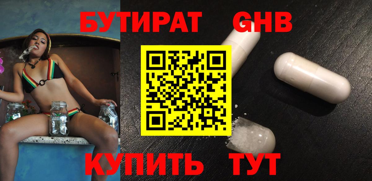 Бутират вода Урус-Мартан