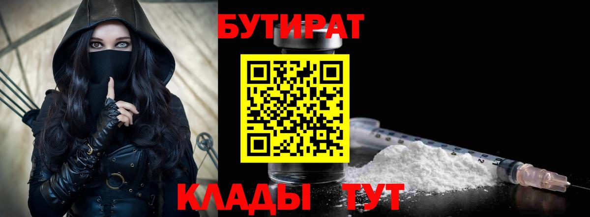 Урус-Мартан  БУТИРАТ BDO  Бутират  Вход с VPN 