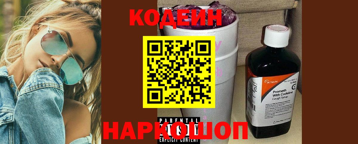 Кодеин напиток Lean (лин)  Вход с VPN  продажа наркотиков  Урус-Мартан 